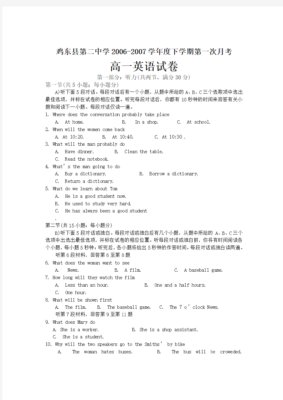 高一下学期第一次月考英语试题及答案