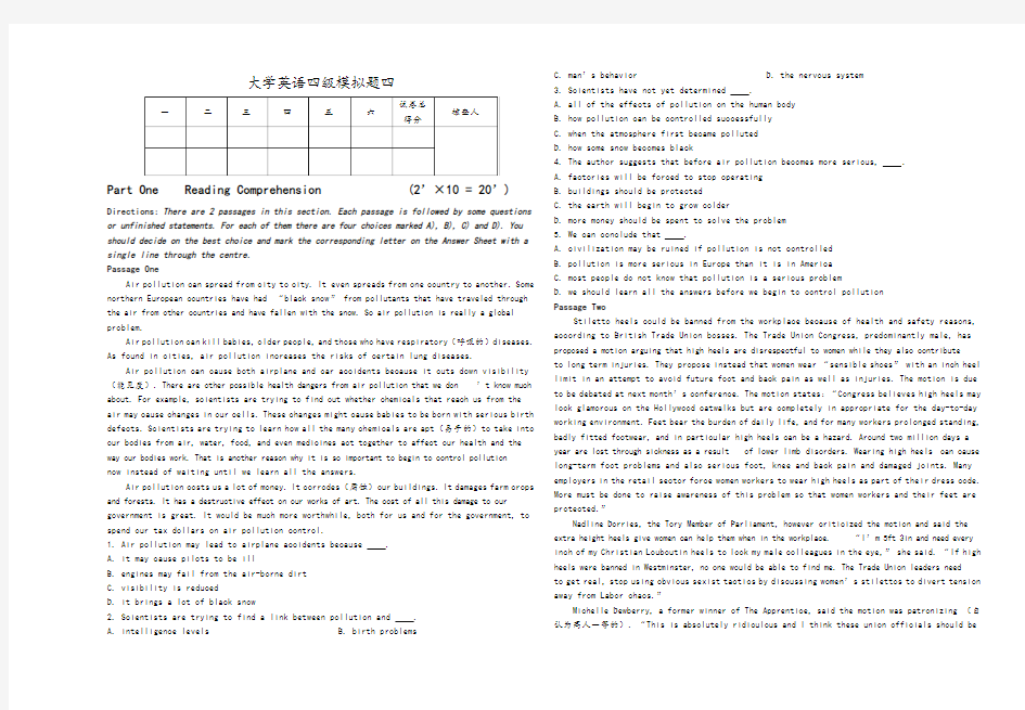 大学英语四级模拟试题四(附含答案解析)