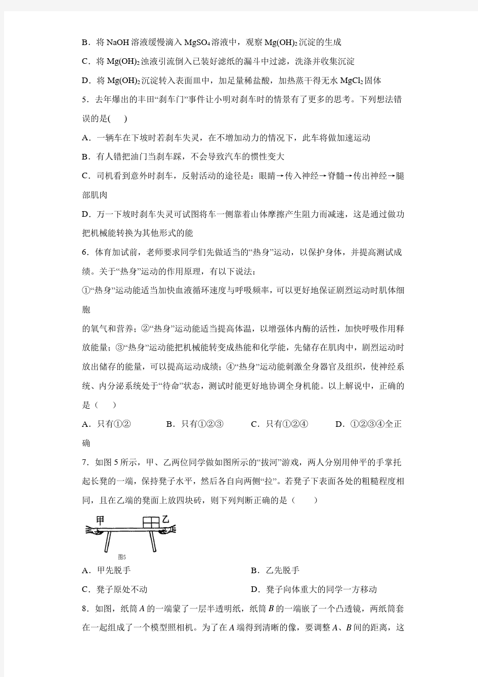 浙教版初三科学中考复习试卷台州科学模拟卷