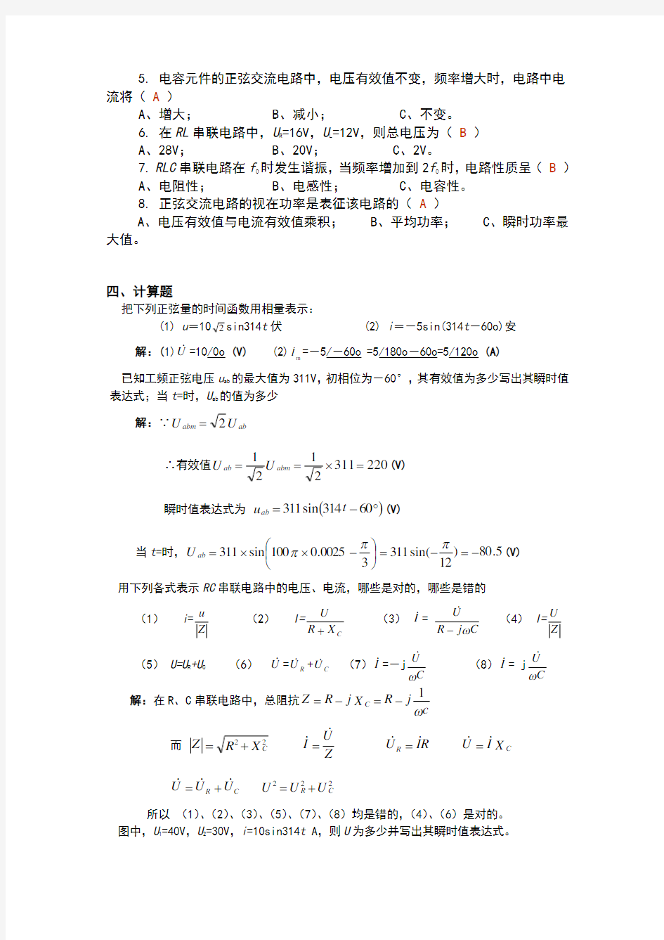 正弦交流电路_习题参考答案[1]