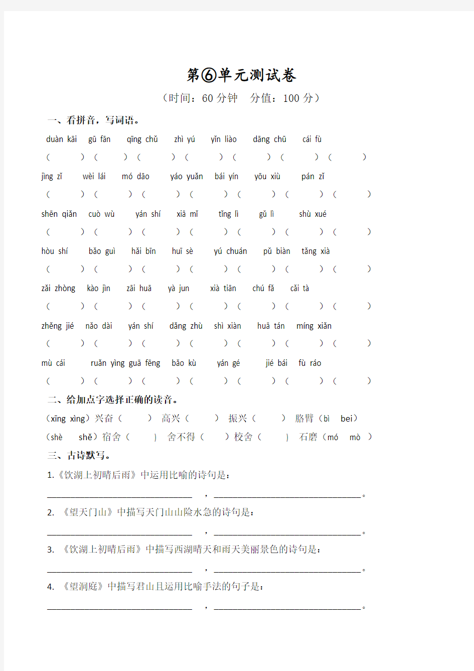 部编版三年级上册语文《第六单元综合检测题》含答案