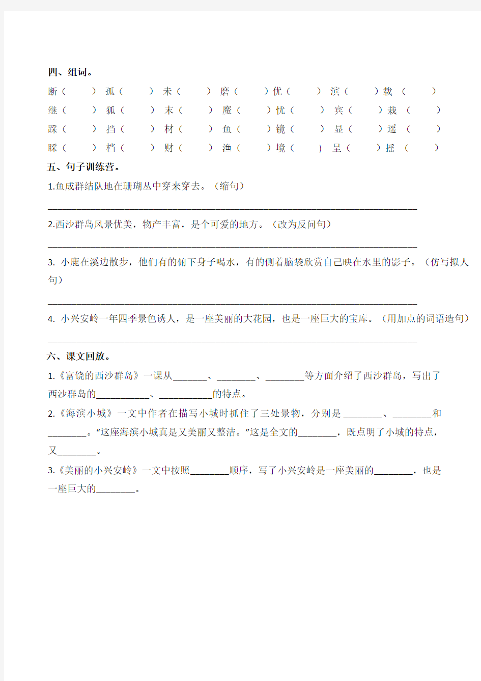 部编版三年级上册语文《第六单元综合检测题》含答案