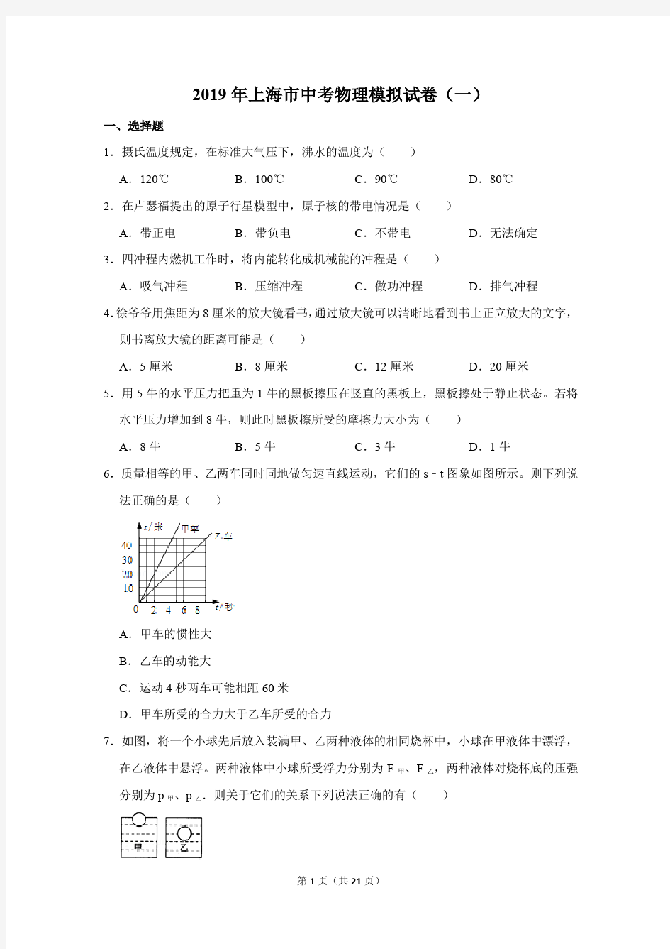 2019年上海市中考物理模拟试卷及答案(一)