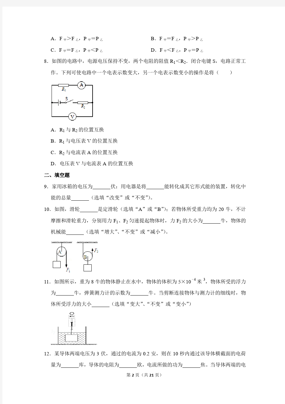2019年上海市中考物理模拟试卷及答案(一)