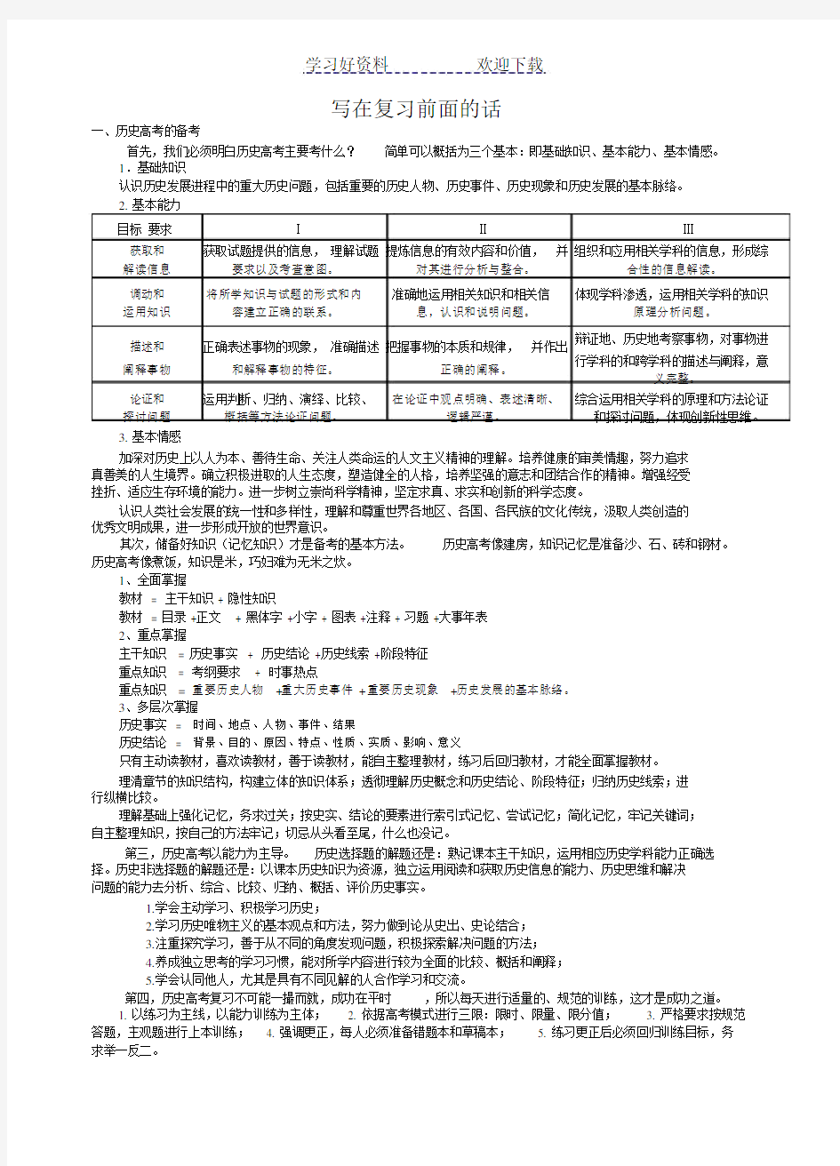 中国古代史教学案(先秦部分).doc