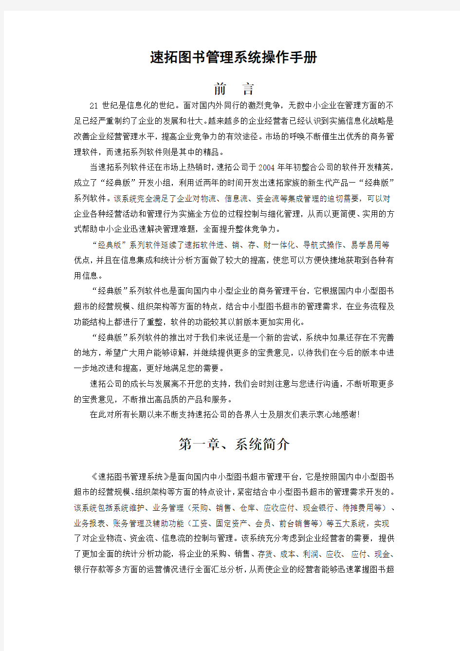 图书管理系统操作手册