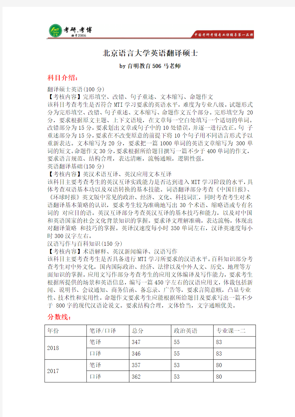 2019年北京语言大学翻译硕士难度分析 真题讲解