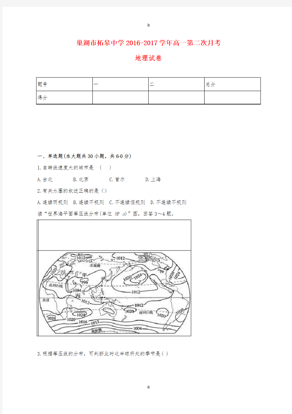 高一地理上学期第二次月考试题 (4)