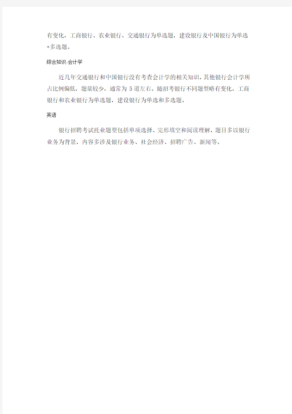 兴业银行考试笔试都考什么各科占比有多少