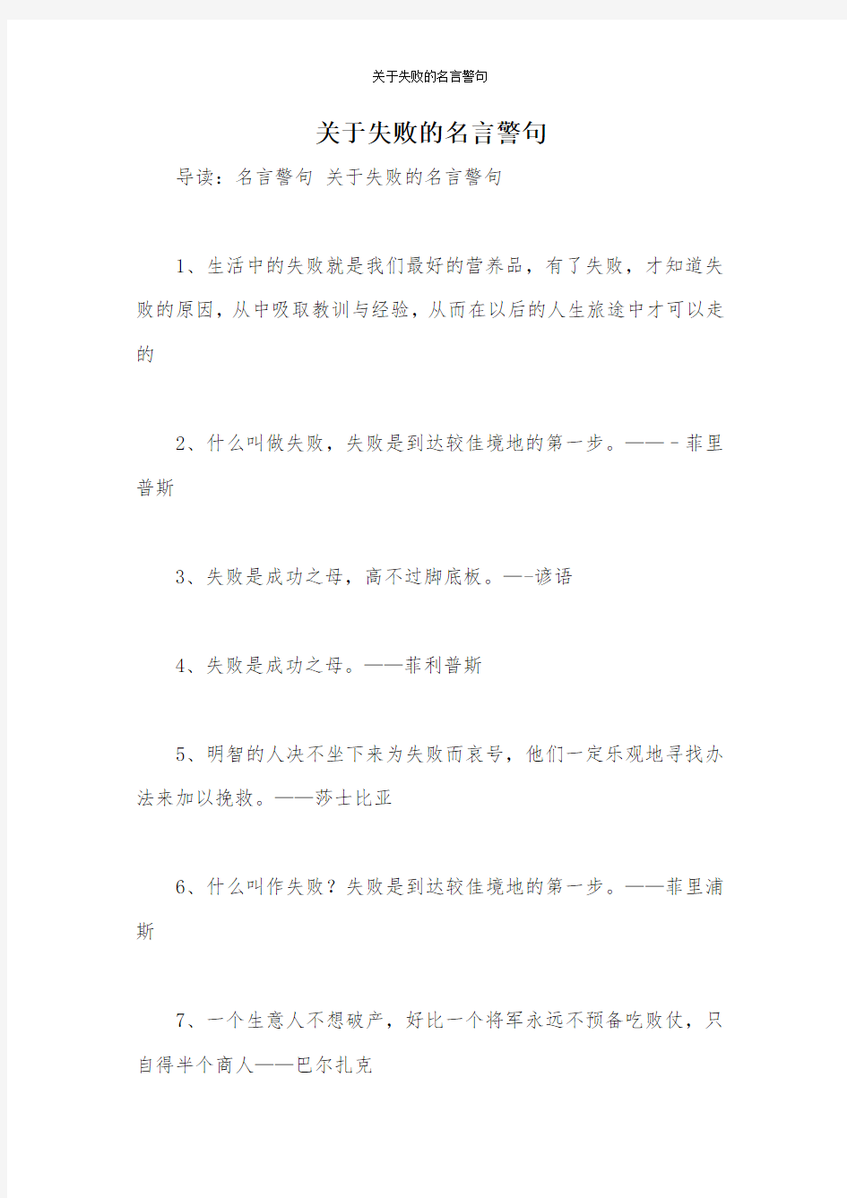 关于失败的名言警句