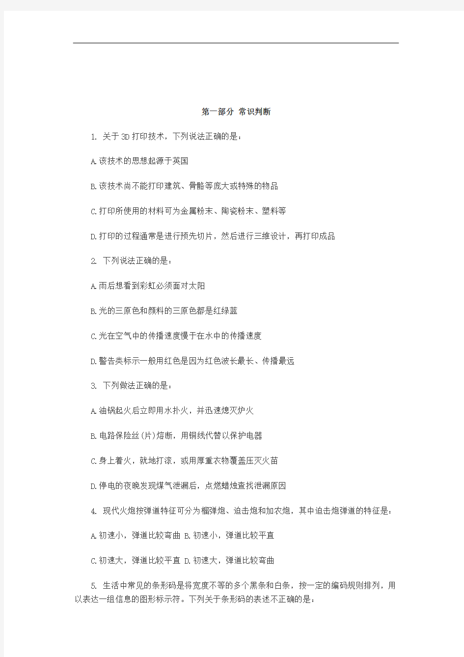 2014年四川公务员考试行测真题及答案解析(中公版)