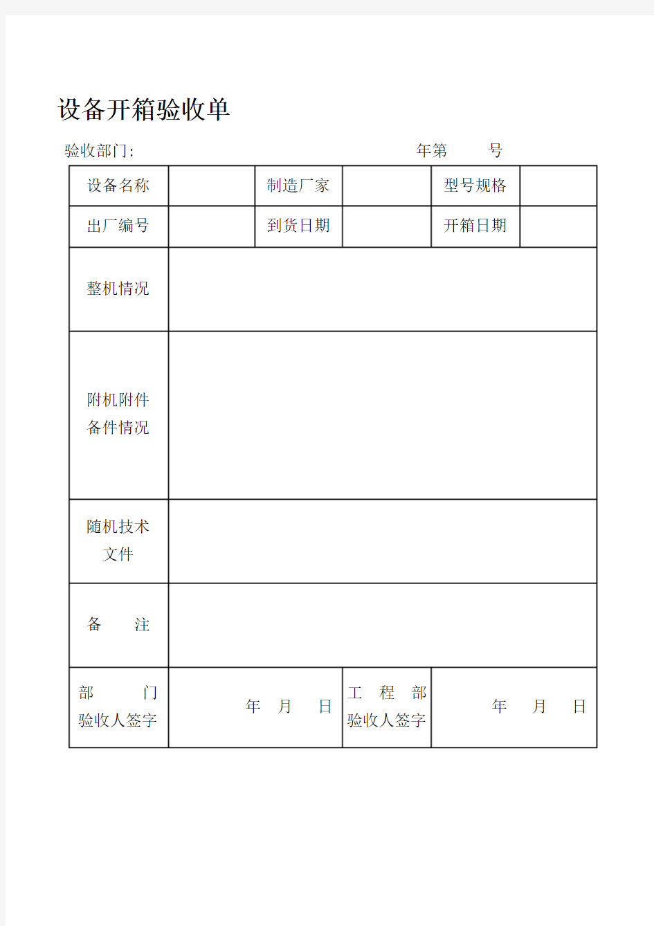 酒店设备管理制度d(00010)