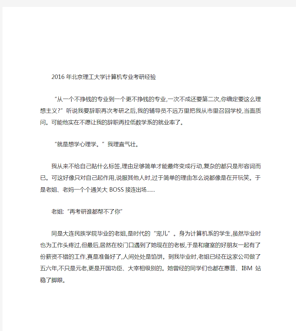 北京理工大学计算机专业考研经验.