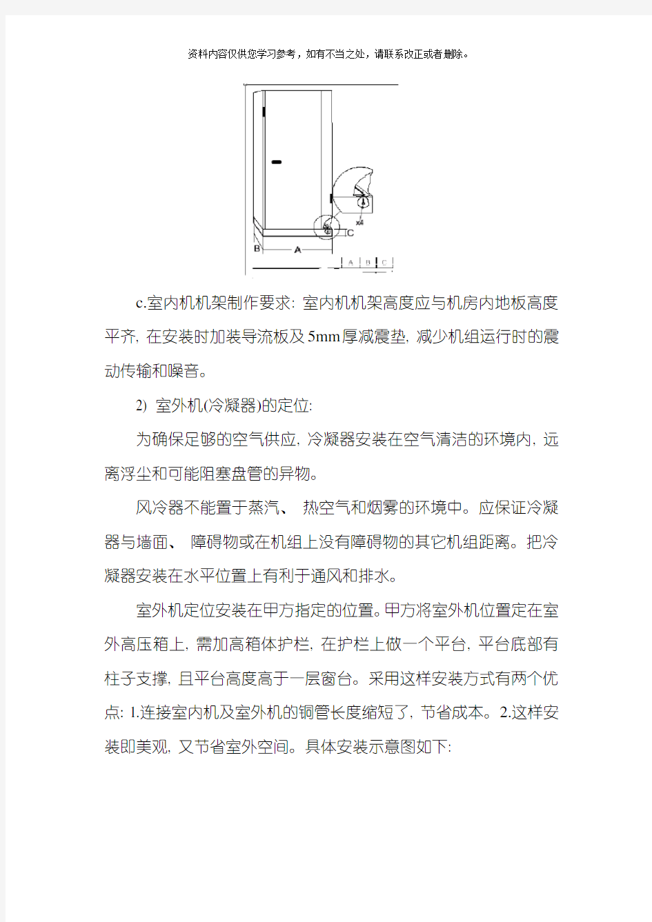 精密空调施工方案及措施样本