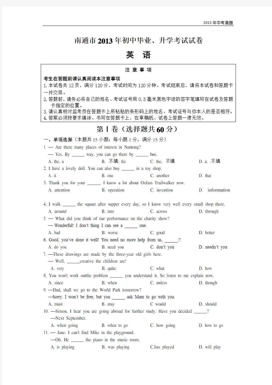 2013年江苏省南通市中考英语试题含答案