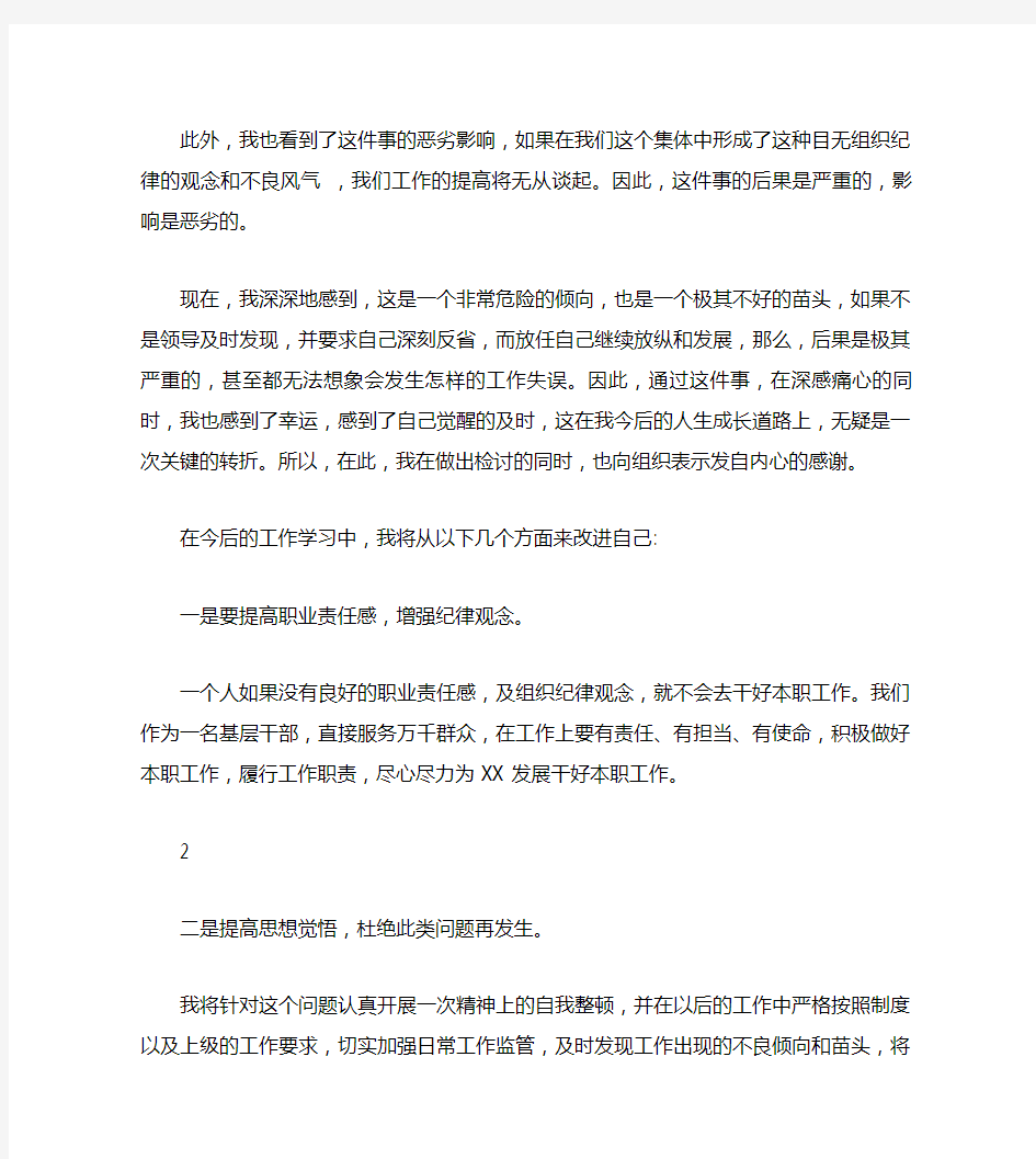 没经过领导同意擅自离职的检讨书