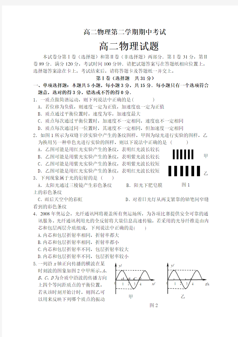 高二物理第二学期期中考试(附答案)