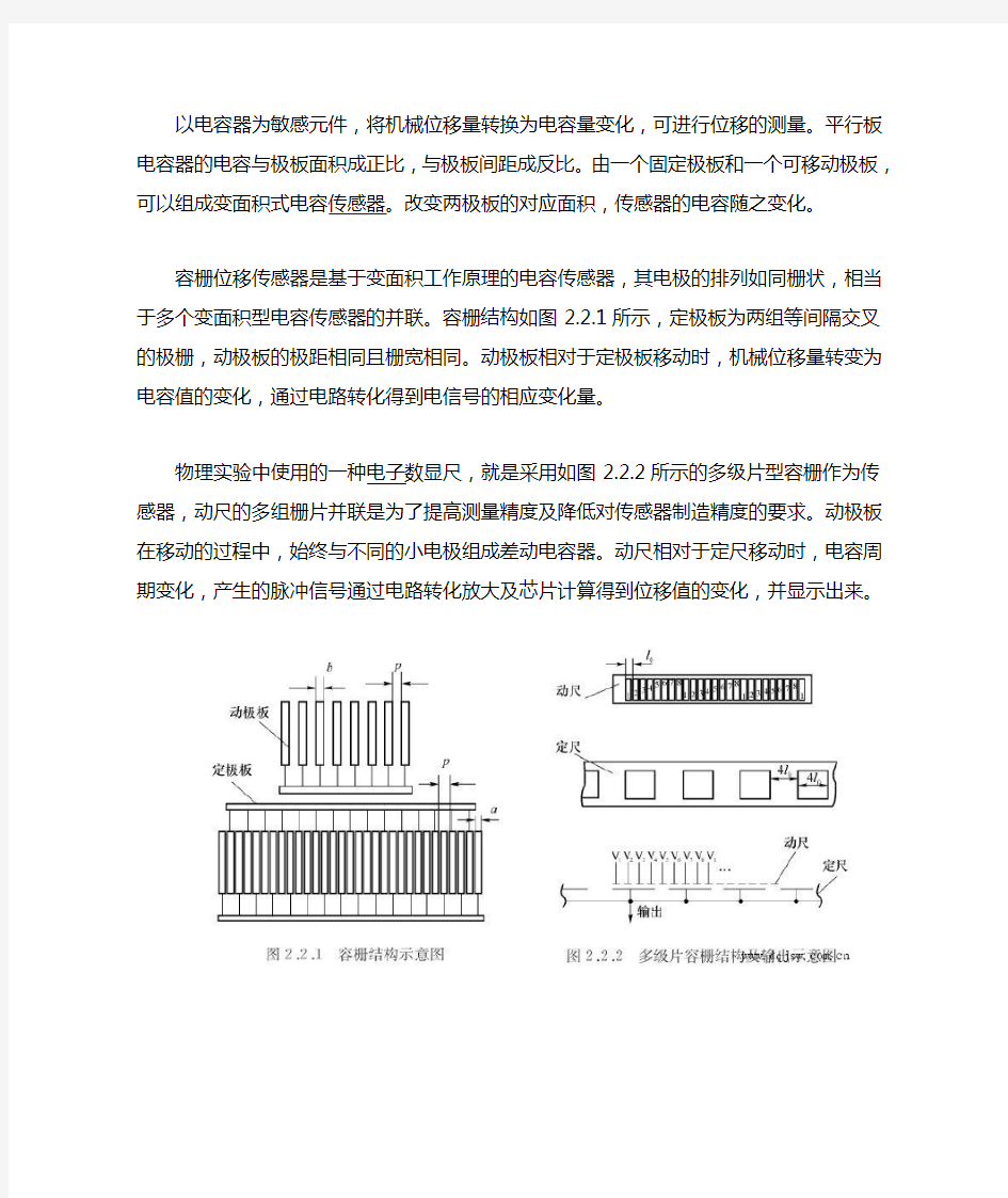 容栅位移传感器的工作原理