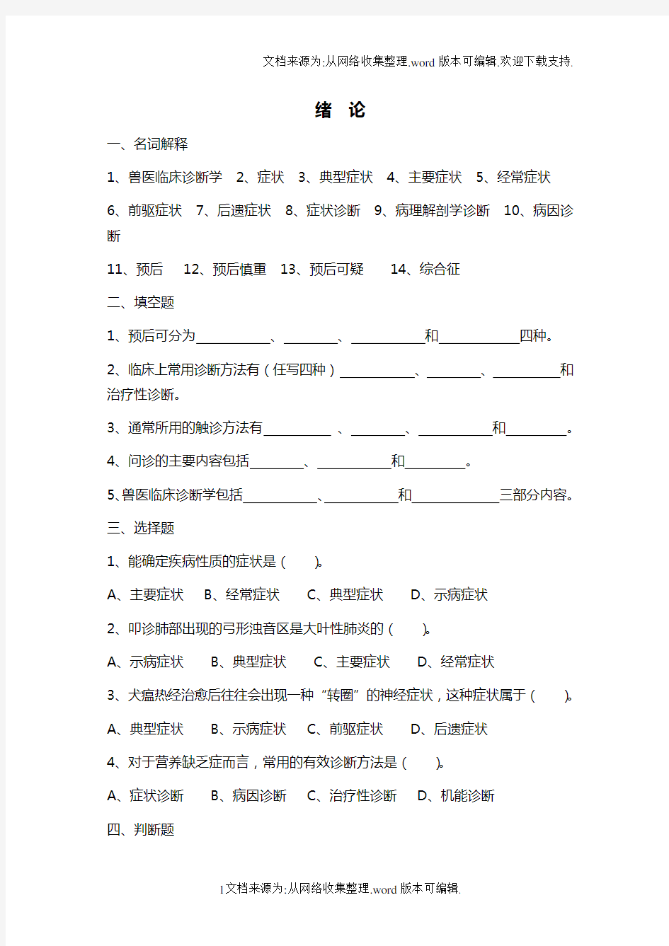 临床诊断习题及答案