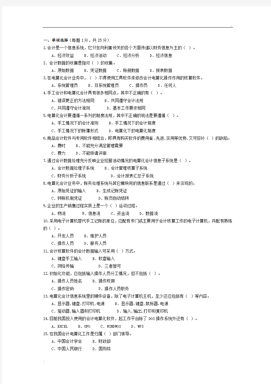 会计信息系统试题与答案 (2)