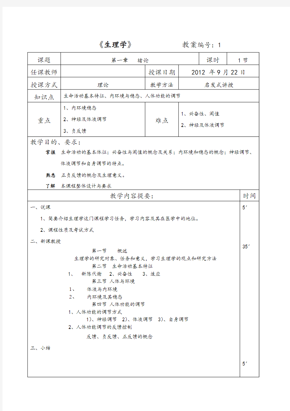 《生理学》教案