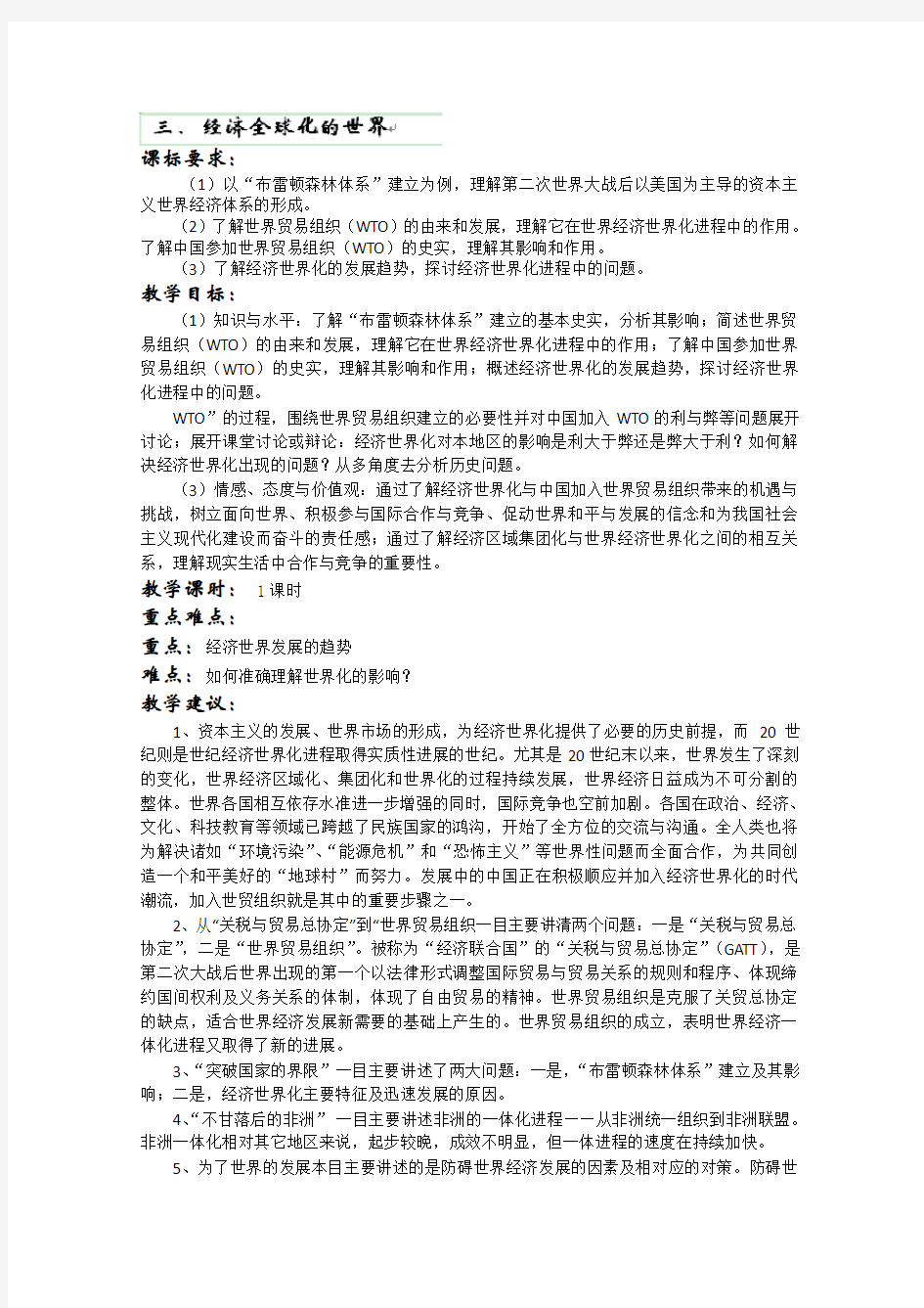 《专题八 第一课 欧洲的联合》)