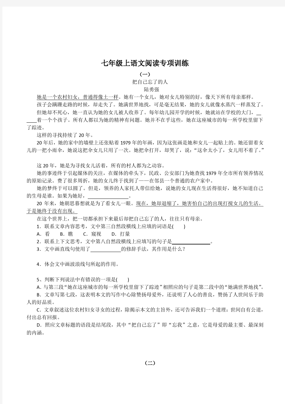 初中语文七年级上册现代文阅读专项训练测试卷附参考答案