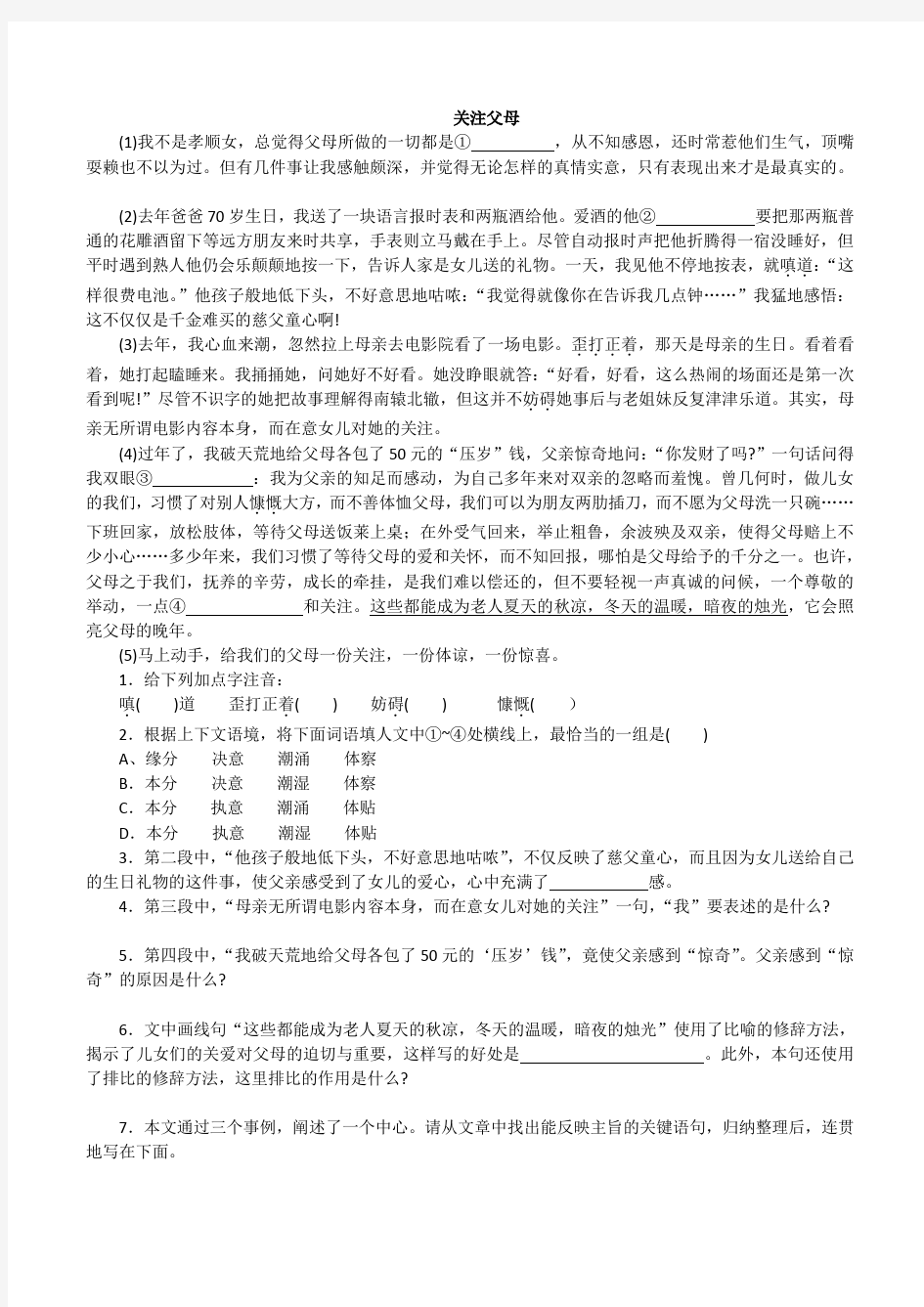 初中语文七年级上册现代文阅读专项训练测试卷附参考答案