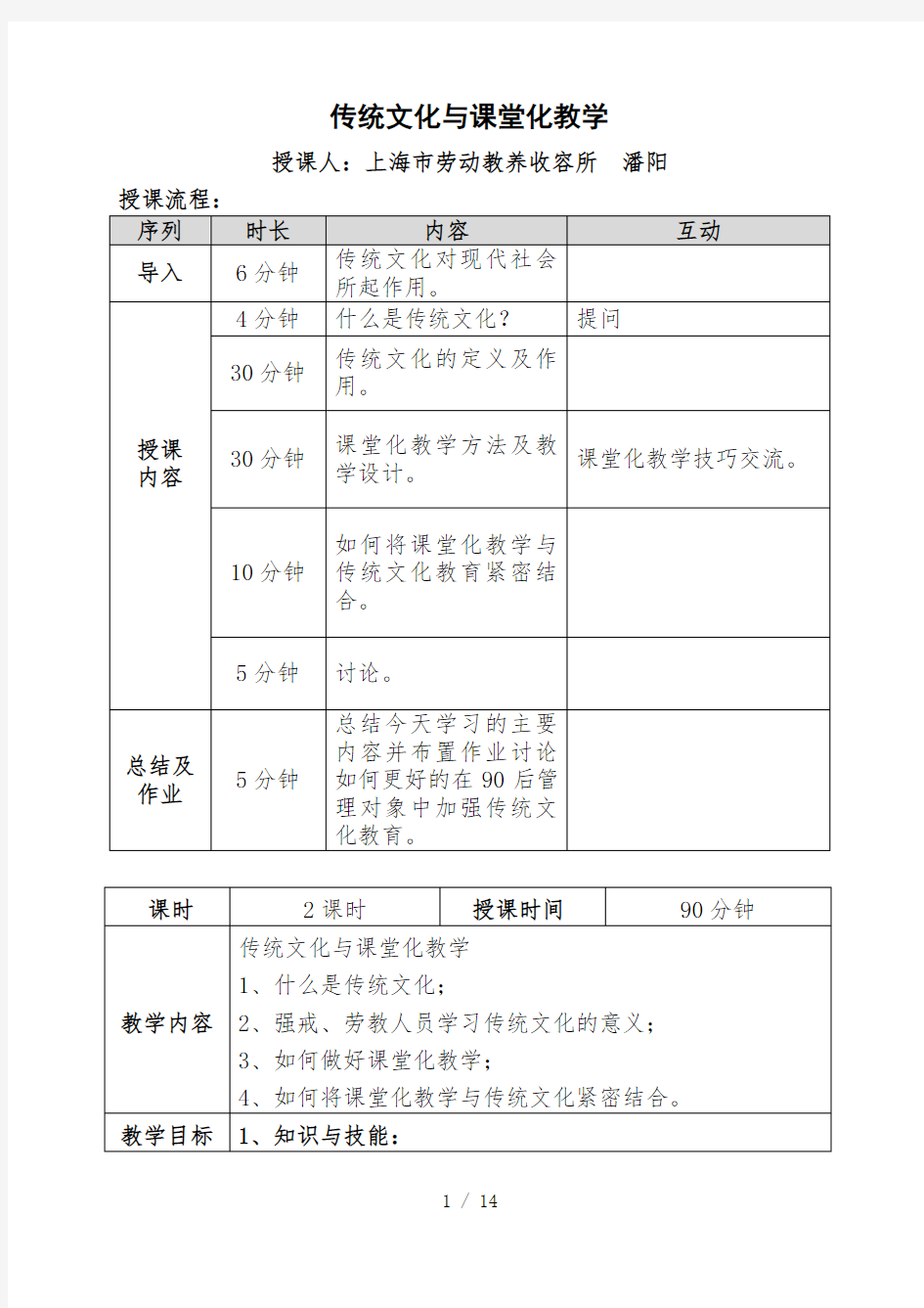 传统文化与课堂化教学教案