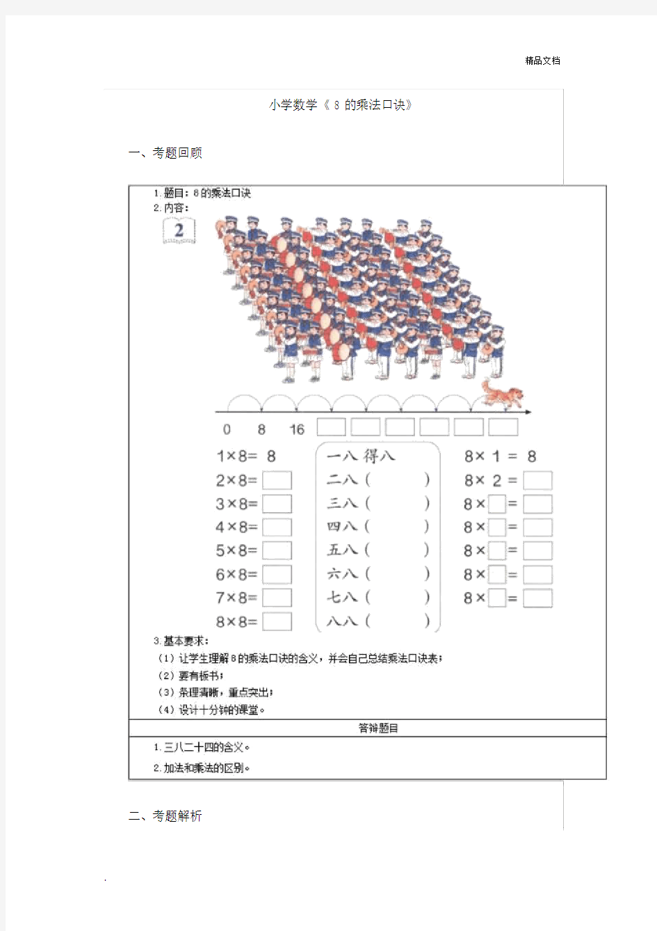 小学数学教师资格证面试真题及答案.doc