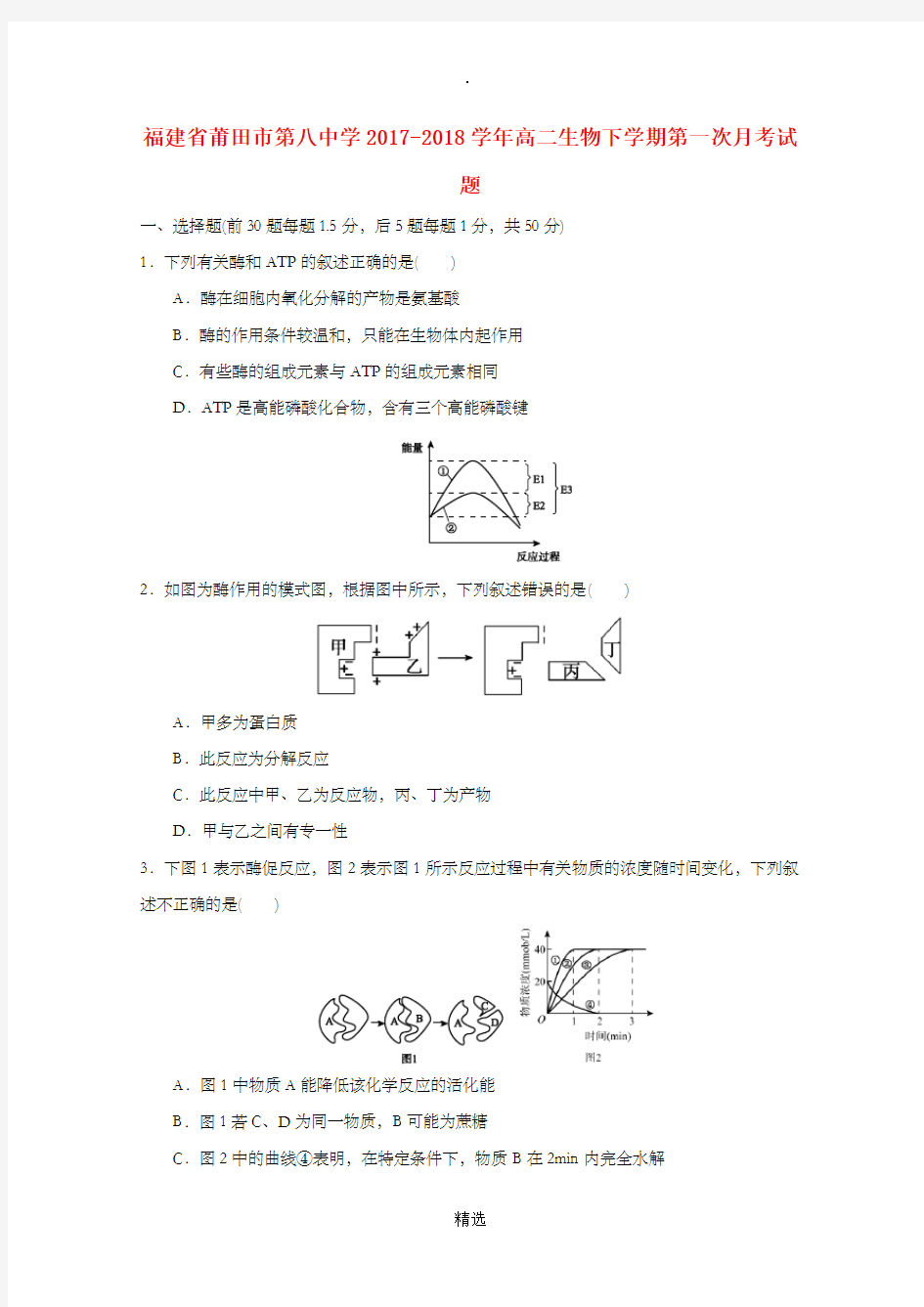 高二生物下学期第一次月考试题