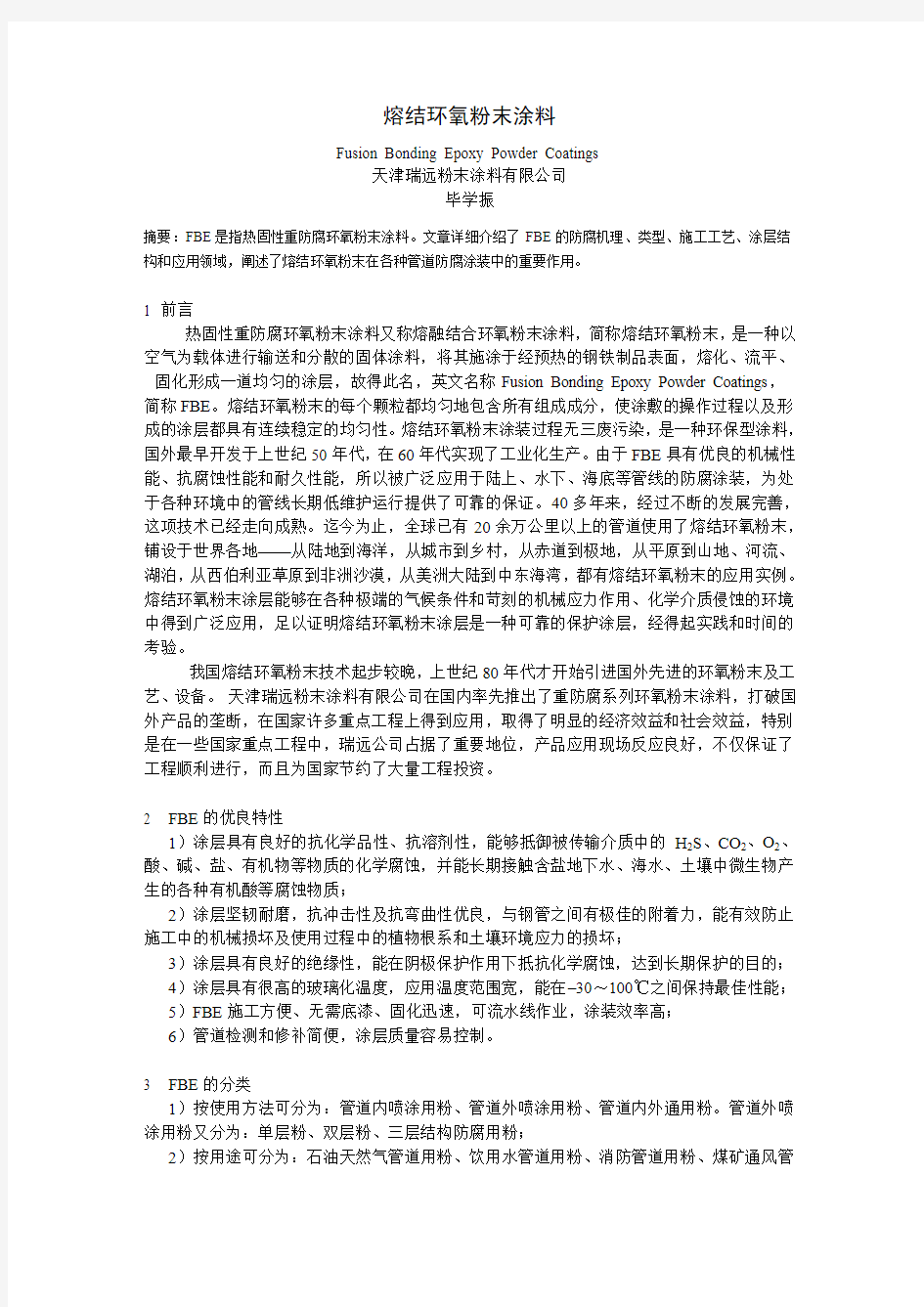 熔结环氧粉末涂料-中国建筑水网