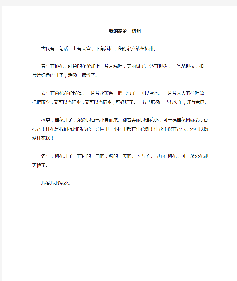 二年级作文：我的家乡杭州作文300字