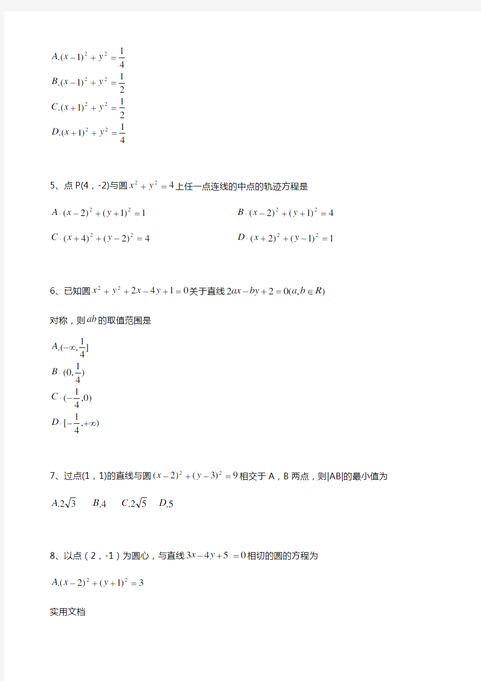 2011《圆的方程》专题训练一