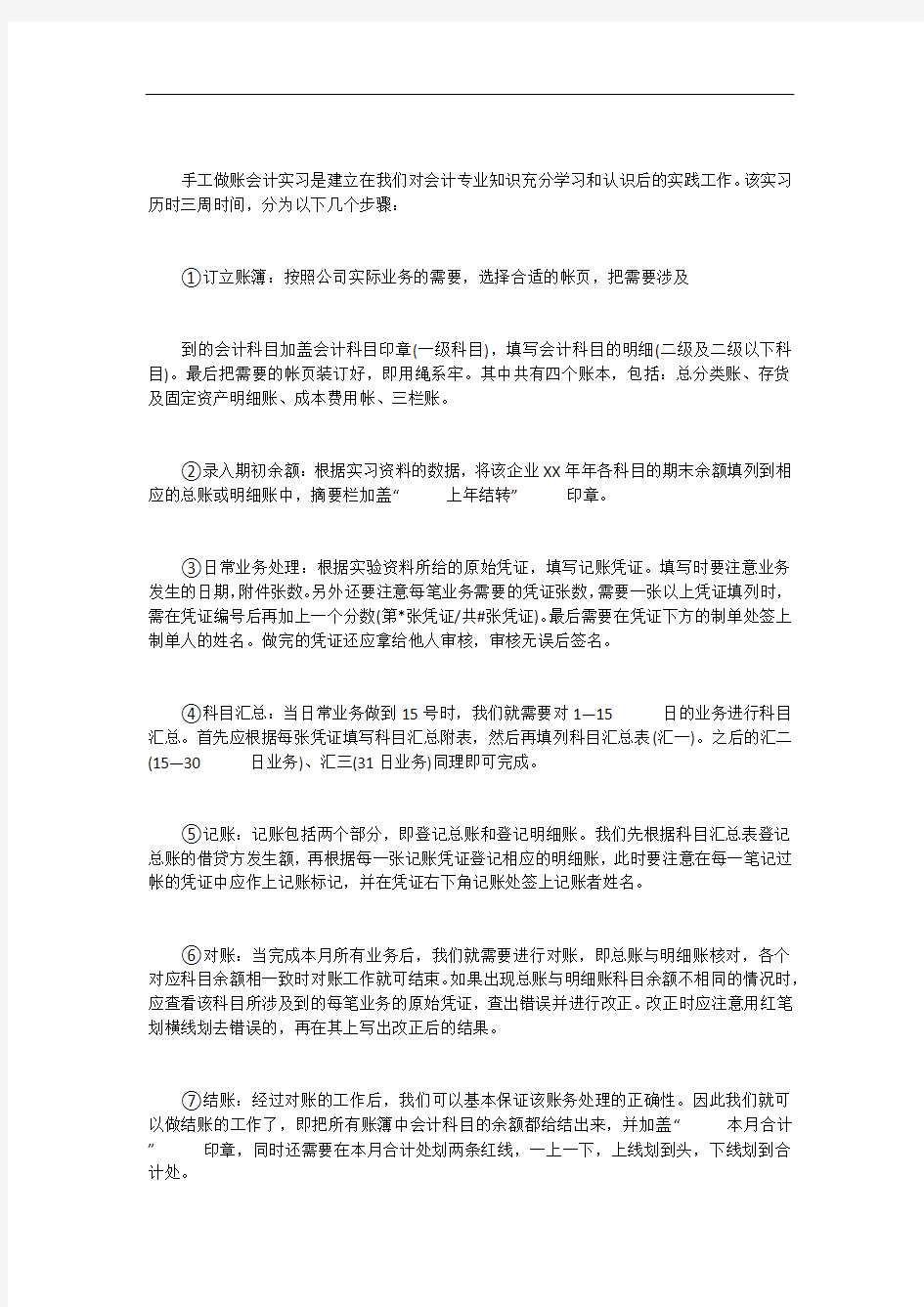 会计专业应届毕业实习报告范文_实习报告_范文大全