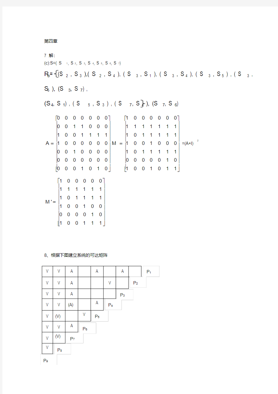 系统工程[完整版]汪应洛主编课后题答案