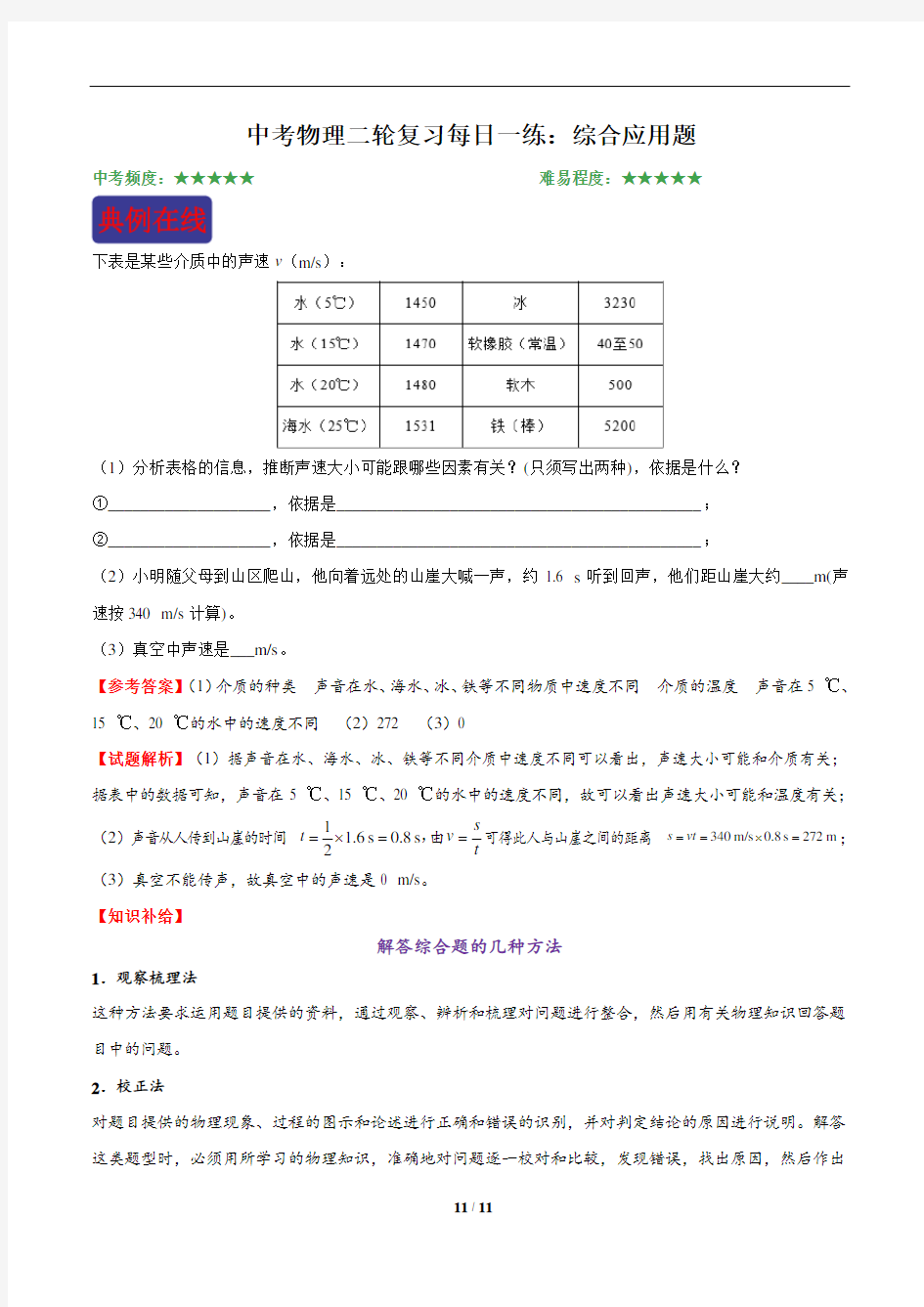 中考物理二轮复习每日一练：综合应用题