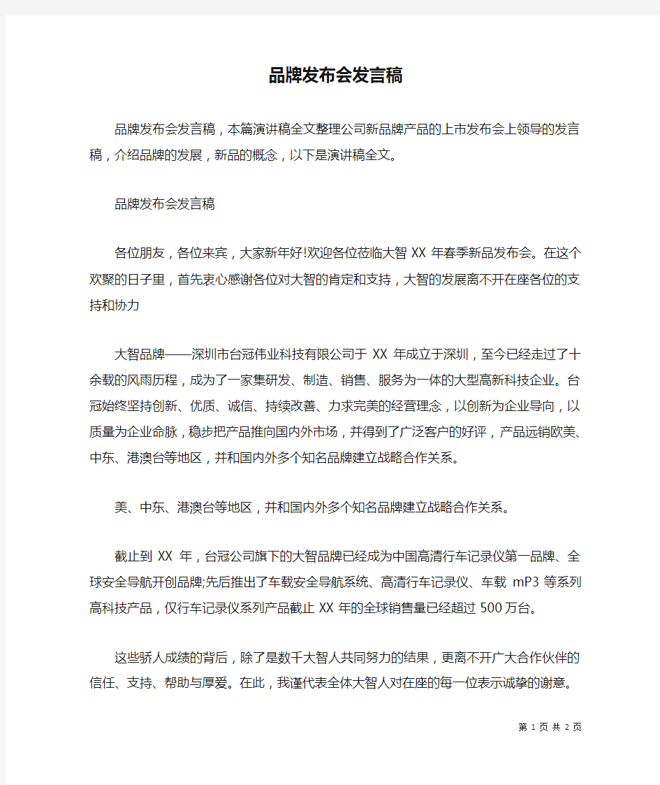 品牌发布会发言稿