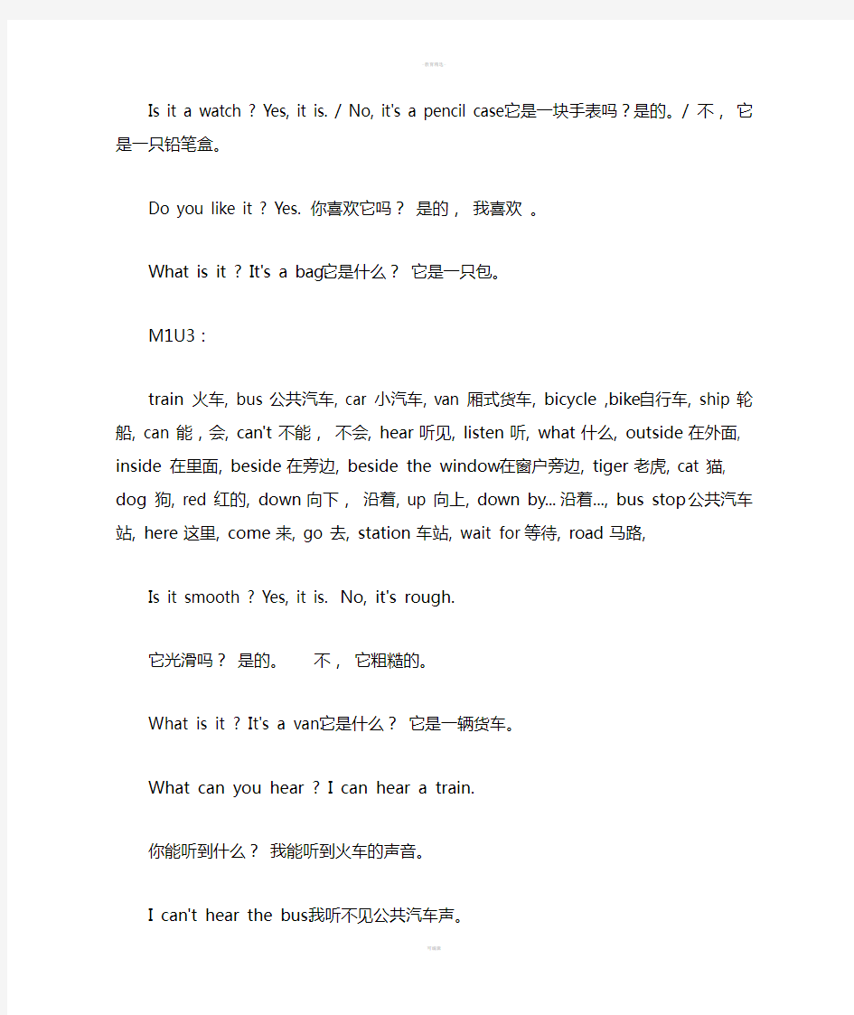 (上海版)二年级英语单词大全上下册