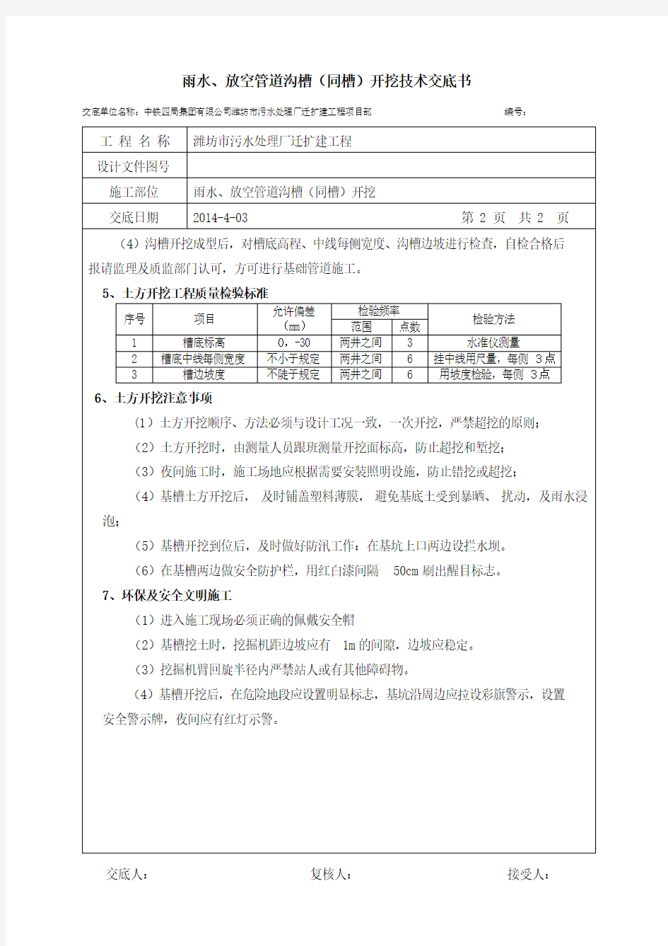 管道开挖开挖技术交底