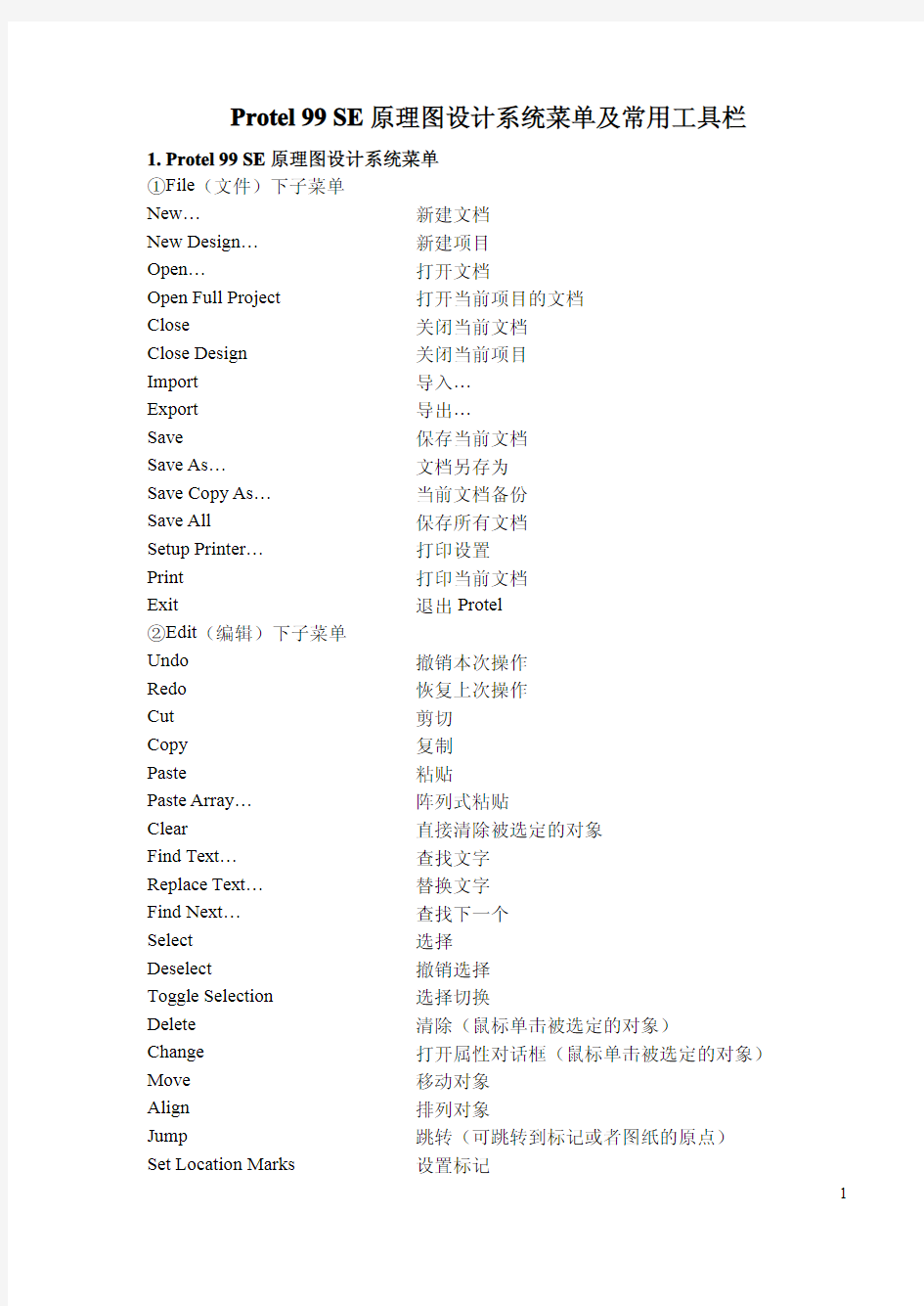 Protel SE原理图设计系统菜单及常用工具栏中英文对照