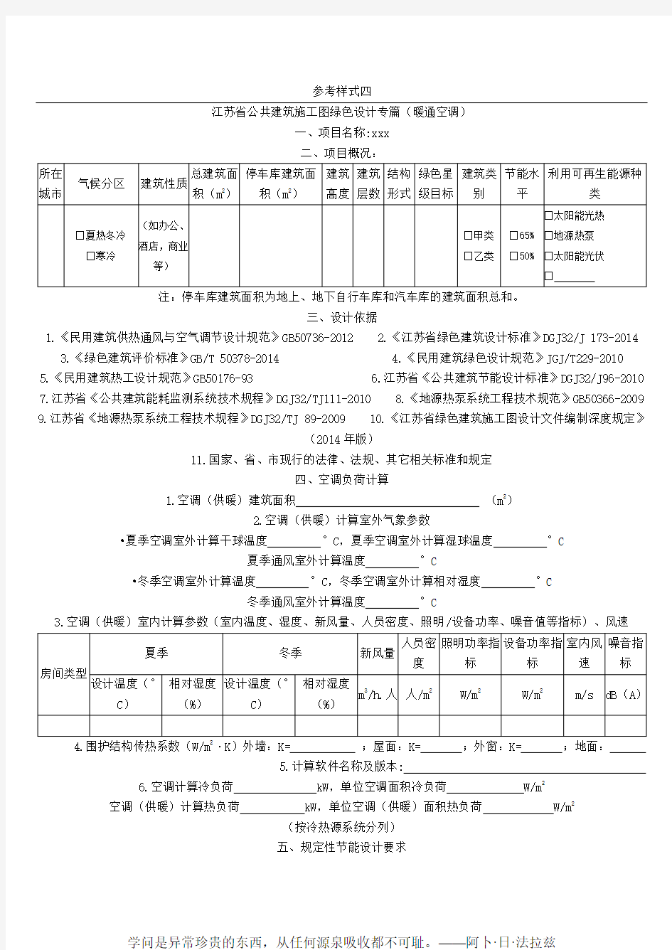 江苏省建筑施工图绿色建筑设计专篇 暖通空调