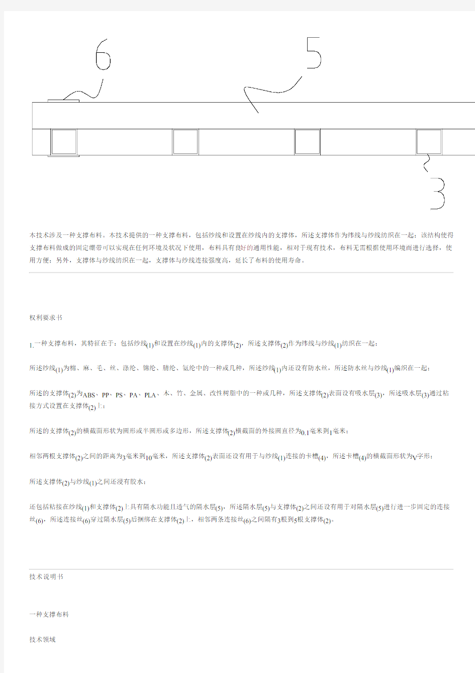 支撑布料的制作方法