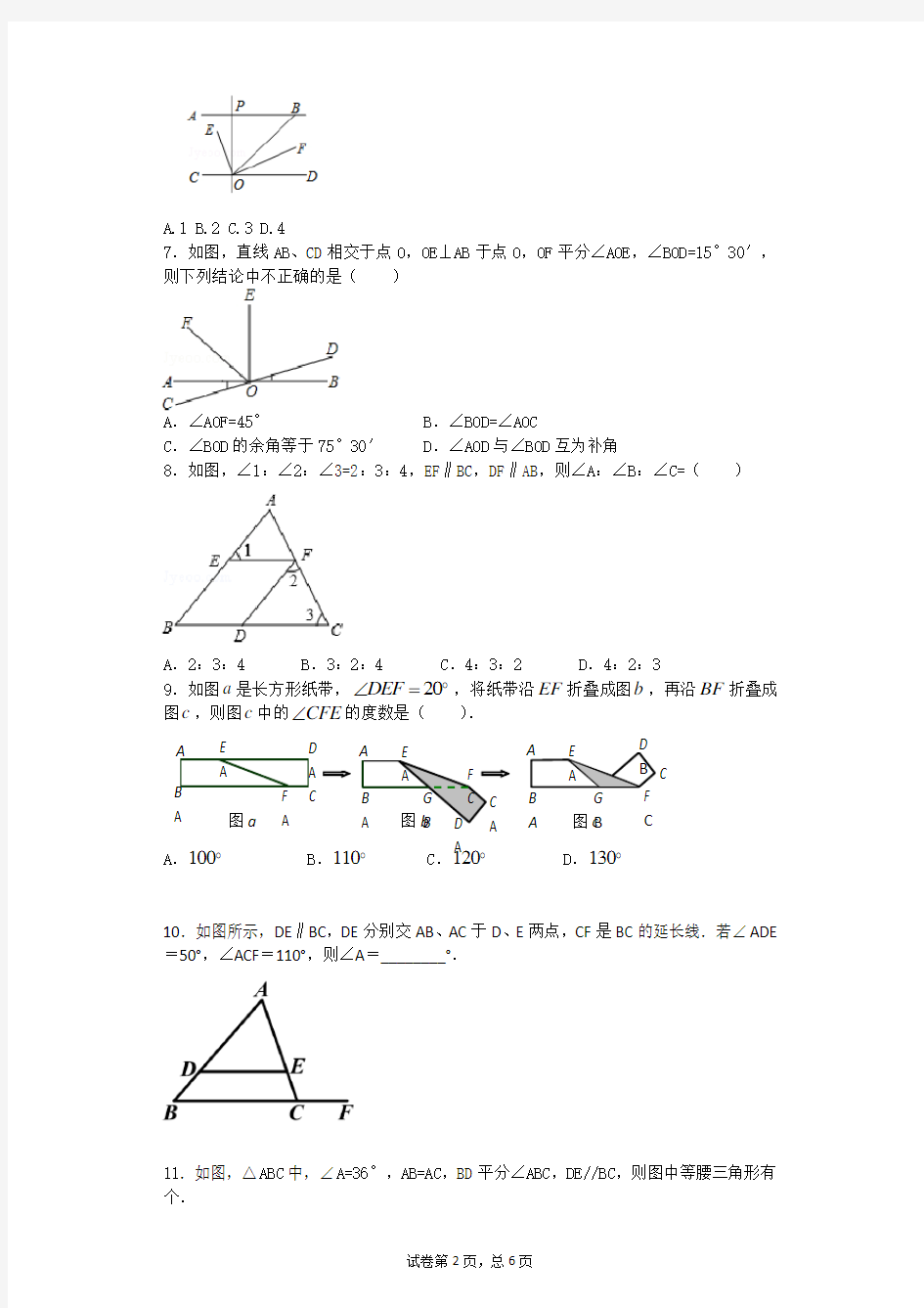 (完整版)初一相交线平行线难题综合组卷