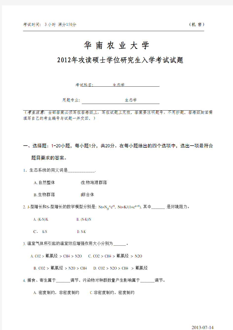 华南农业大学生态学2012年考研真题考研试题