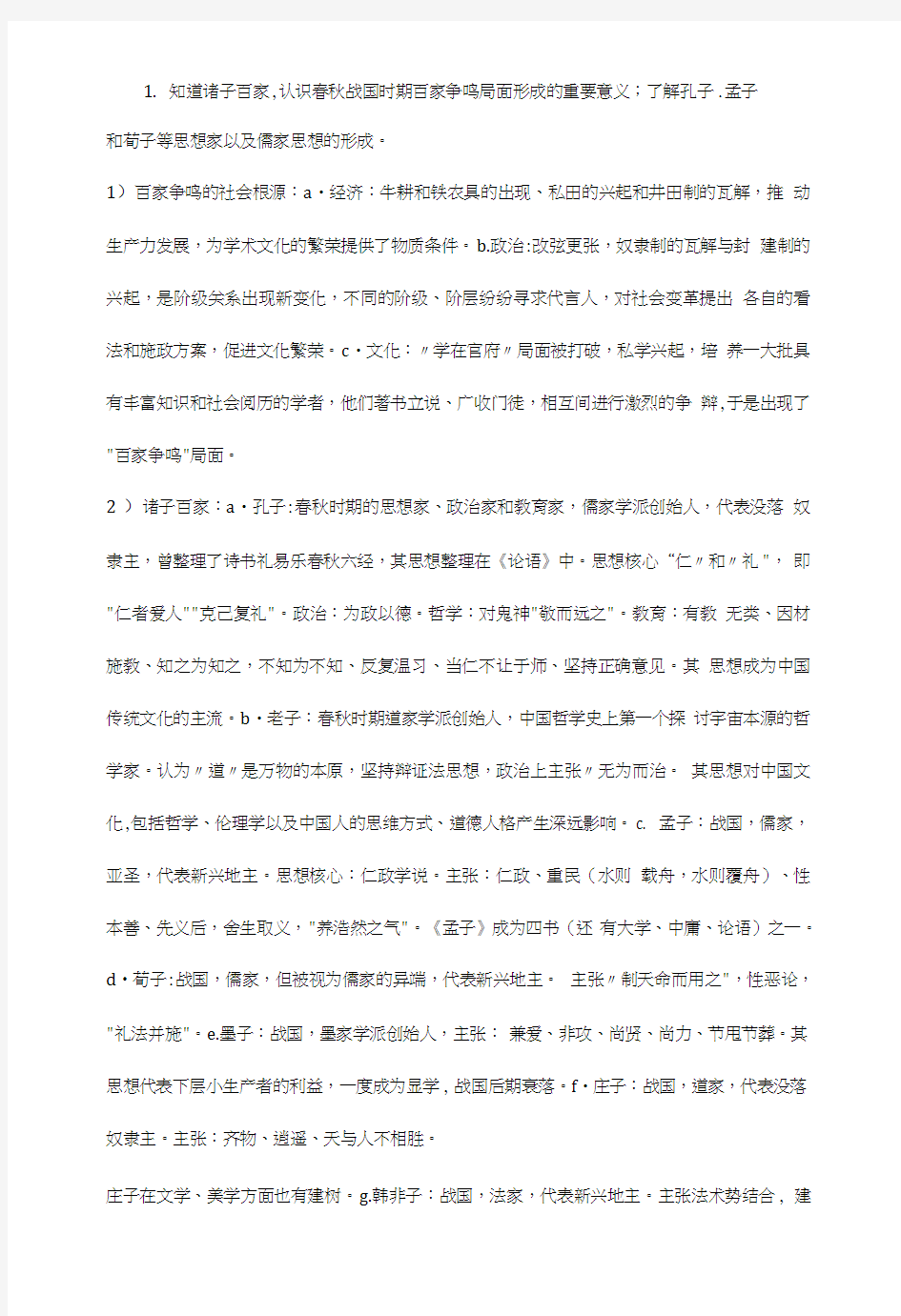 高二上学期历史期中考试复习知识点.doc