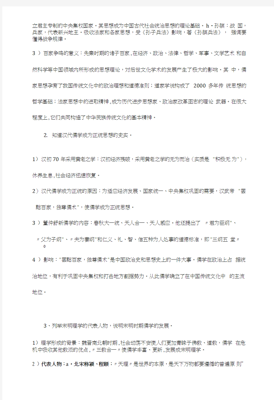 高二上学期历史期中考试复习知识点.doc