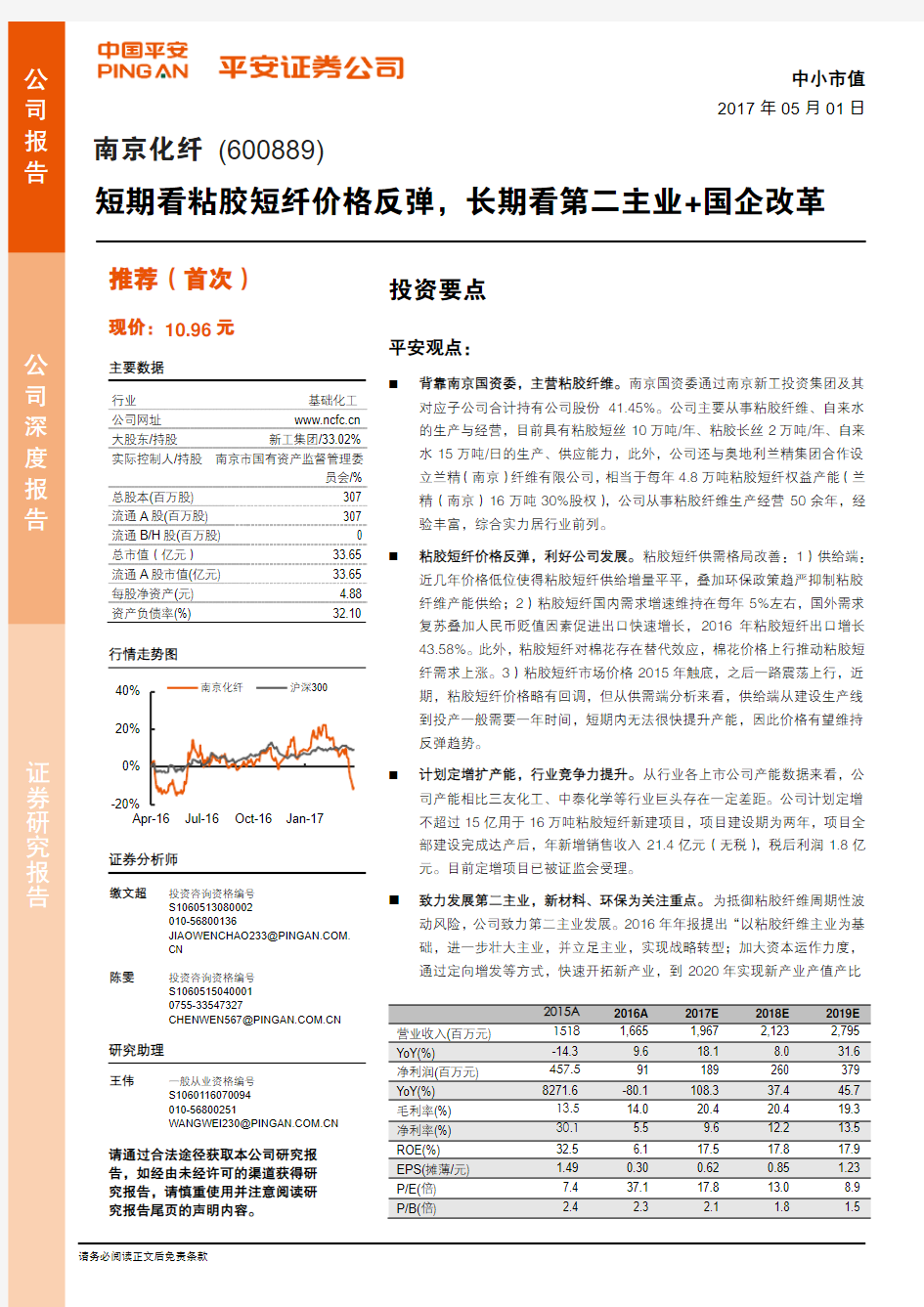 南京化纤：长期看第二主业+国企改革 推荐评级