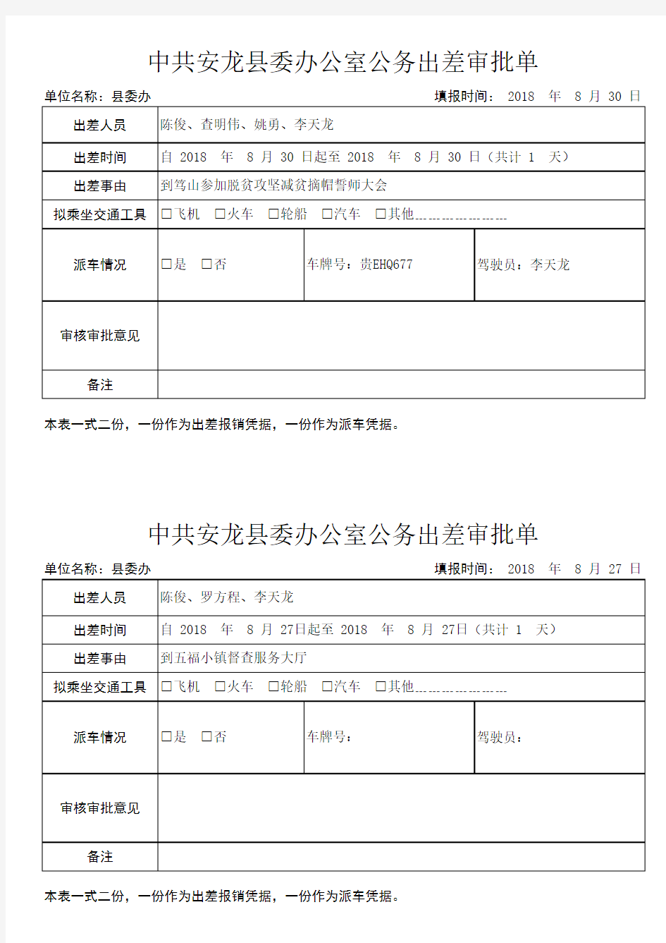 公务出差审批单(定稿)