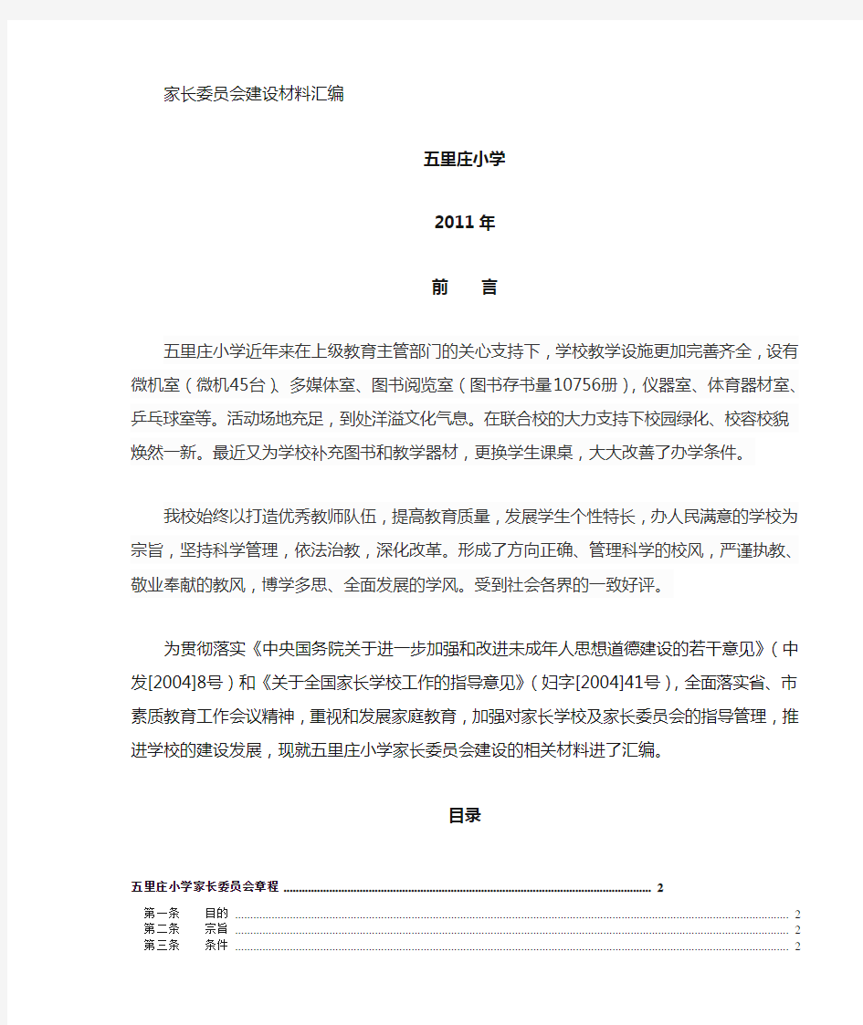 家长委员会建设材料(汇编)